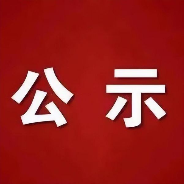 惠州市腾轩生态产业园有限公司生猪养殖建设项目环境影响报告书征求意见稿公示